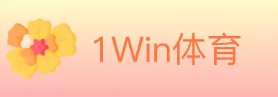 1Win体育 Logo